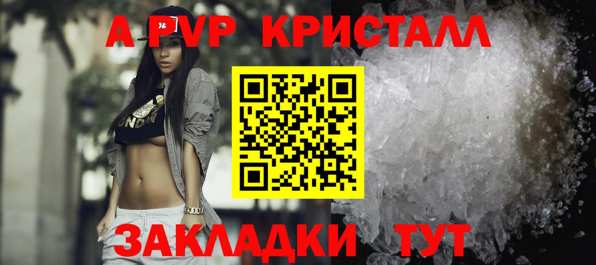 Alpha-PVP крисы CK Сочи