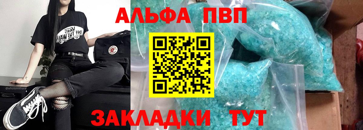 Сочи  A PVP Crystall  APVP VHQ  Вход с VPN  А ПВП Crystall 