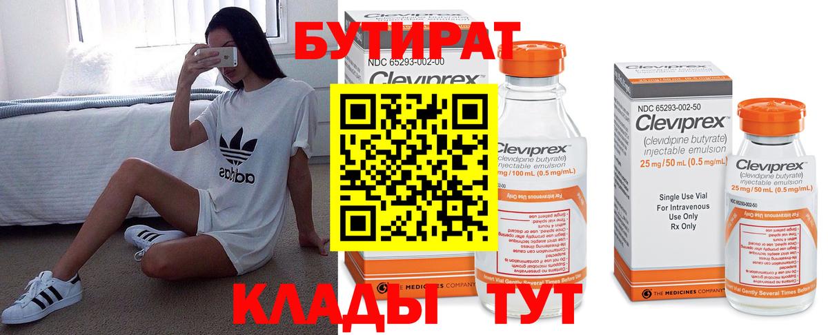 БУТИРАТ оксибутират  Вход с VPN  Сочи 