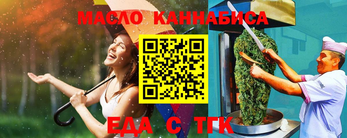 Cannafood конопля  Вход с VPN  Сочи 