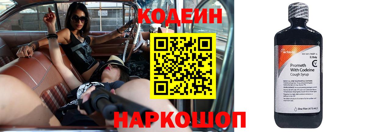 Кодеин напиток Lean (лин)  Кодеиновый сироп Lean напиток Lean (лин)  Сочи  Вход с VPN 