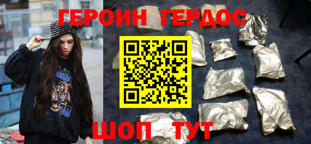 Героин белый  Вход с VPN  ГЕРОИН  Сочи 