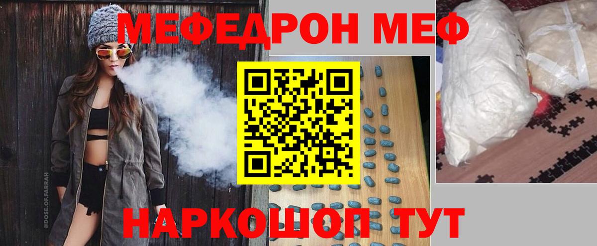 Меф  Сочи
