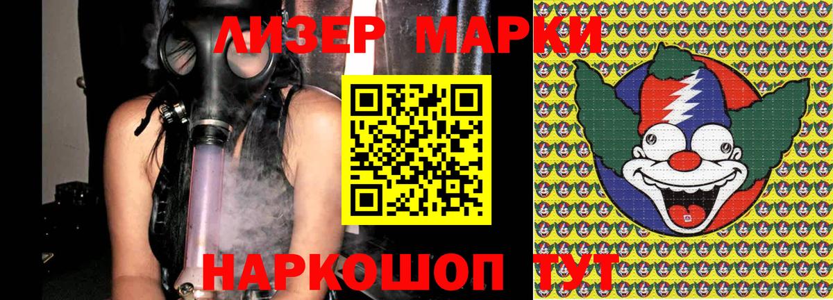 Марки 25I-NBOMe 1,8мг  Вход с VPN  Сочи 
