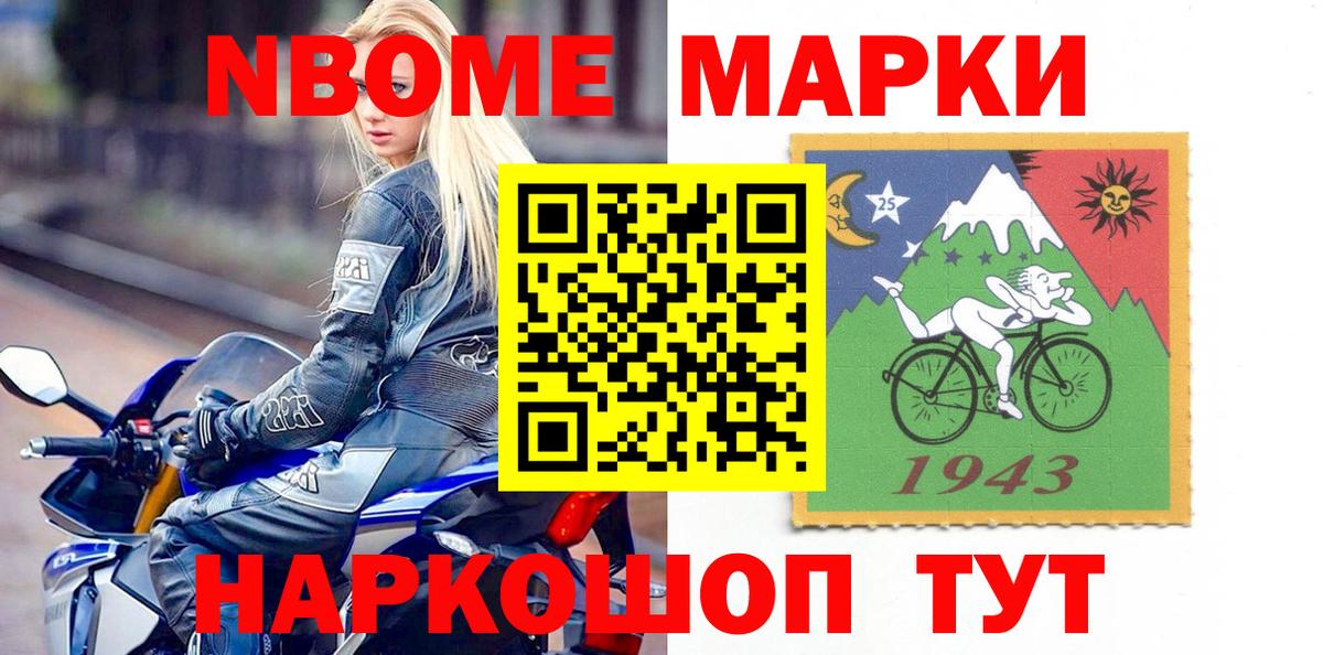 Наркотические марки 1500мкг Сочи